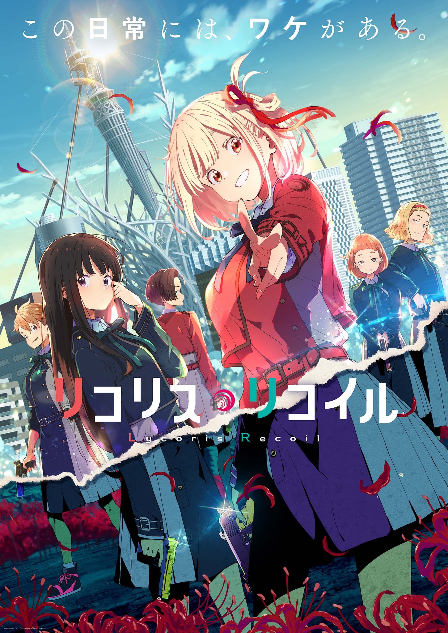リコリスリコイル アニメ第1話 感想 22年夏アニメ新番組 Hi アニ